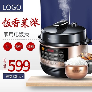 简约大气风数码电器小家电电饭煲主图psd