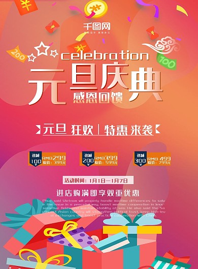 元旦庆典元旦促销渐变光环单页