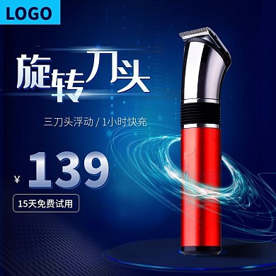 男士剃须刀主图活动推广家用电器