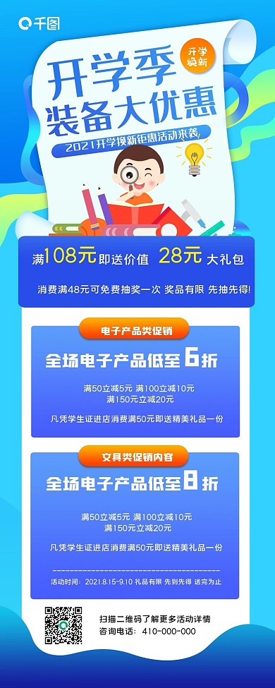开学季文具装备促销手机长图海报
