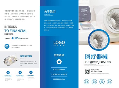 创意简约医疗器械宣传三折页