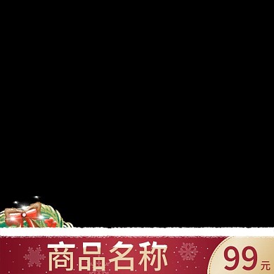 电商圣诞节红色唯美主图促销图节日活动