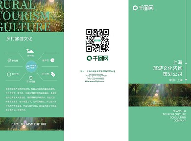 淡绿色旅游咨询公司宣传三折页