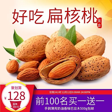 核桃巴旦木坚果主图补脑营养包邮绿叶