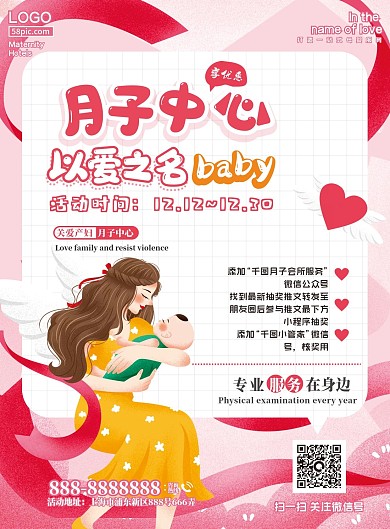 月子中心宣传促销DM单