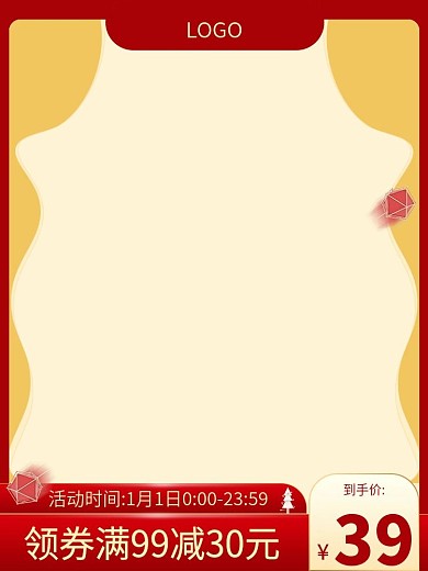 电商淘宝红色喜庆年货主图直通车图活动图