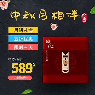黑色简约花朵月饼中秋月相伴中秋节电商主图