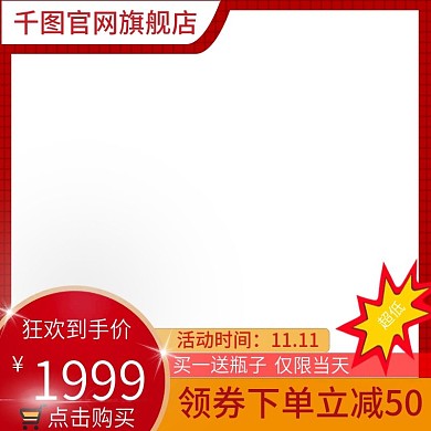 电商主图美妆洗护双十一活动促销