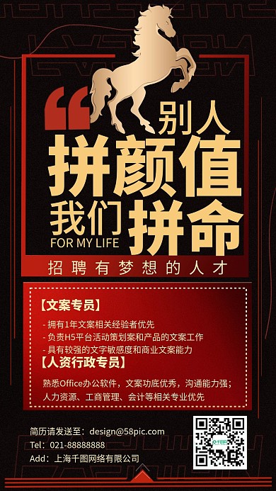 招聘红黑金色简约手机海报