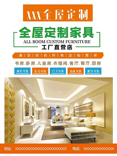 工厂直营全屋定制
