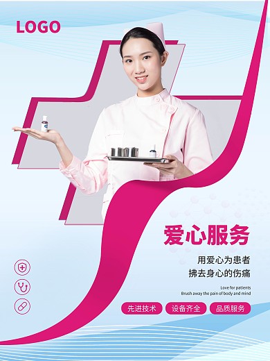 医院企业文化海报系列海报DM单页