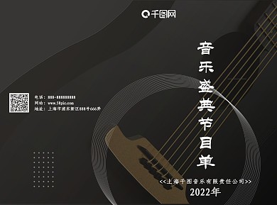 简约商务风吉他音乐盛典节目单DM单