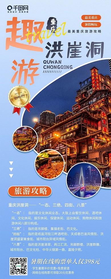 畅游重庆洪崖洞旅游攻略景点照片手机海报