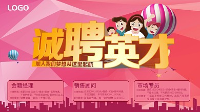 招聘招人招新招兵买马诚聘英才招聘展报展架