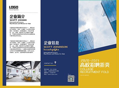 校园折页宣传单高校招聘招工折页
