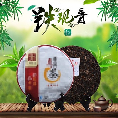 精品好茶铁观音主图