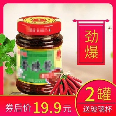 淘宝天猫吃货节317辣酱美食淘宝天猫主图