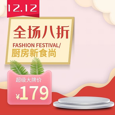 淘宝天猫主图直通车橱窗展示