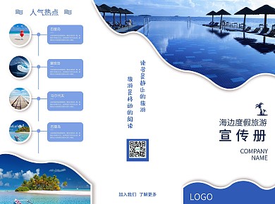 旅游度假促销宣传三折页