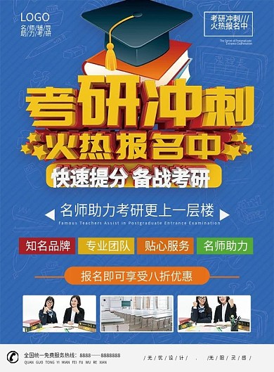 C4D考研辅导班招生宣传单