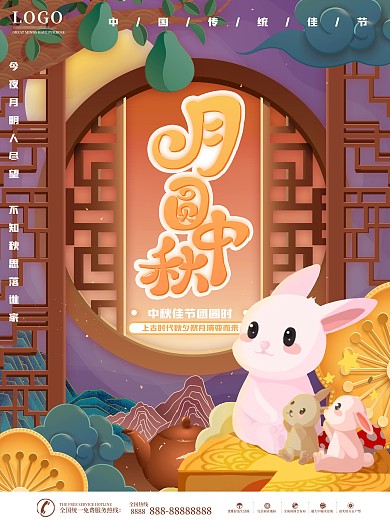 原创手绘中国风国潮中秋节月饼玉兔节日海报