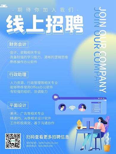 原创线上招聘简约科技风海报