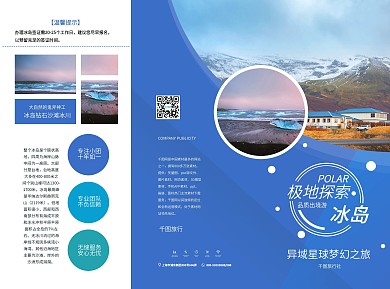 蓝色简约冰岛旅游三折页