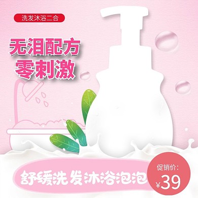 粉色婴儿儿童洗护用品沐浴液主图直通车