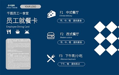 深蓝高端简约质感企业学校食堂就餐卡会员卡