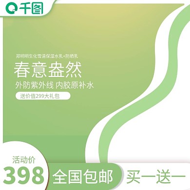 春天春季春意盎然美妆洗护护肤保养主图直通