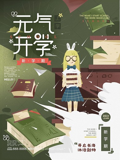 元气开学新学期手绘原创扁平插画海报