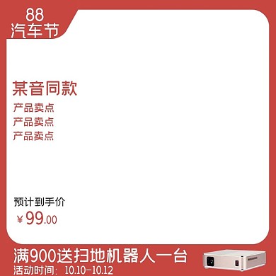 阿里88汽车节活动主图