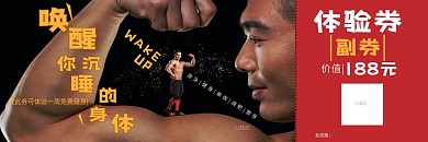创意合成健身房优惠体验券