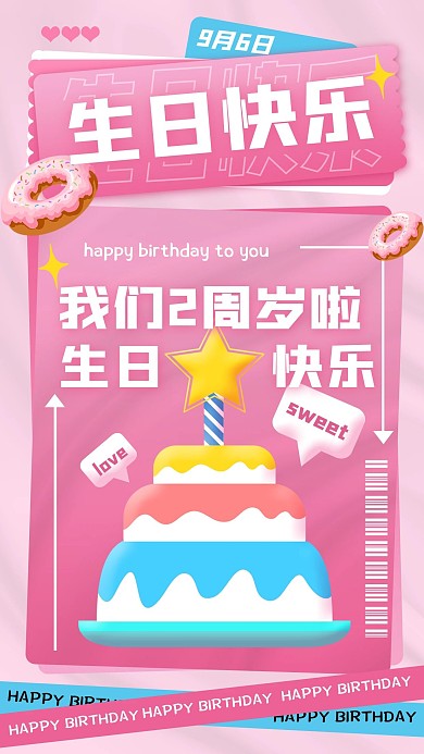 儿童周岁生日贺卡粉嫩文艺手机海报