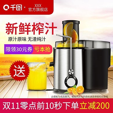 双11主图家电榨汁机木板简约节日促橙大气