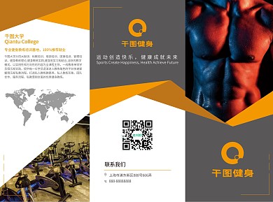 健身房宣传三折页