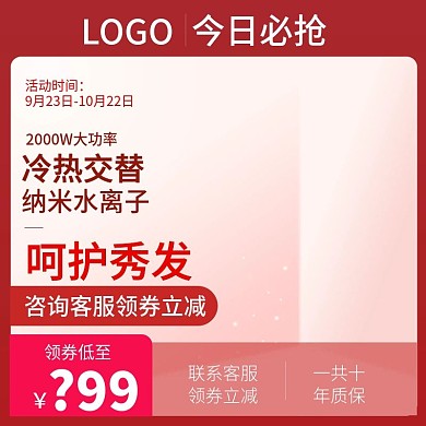 简约风今日必抢数码电器主图psd