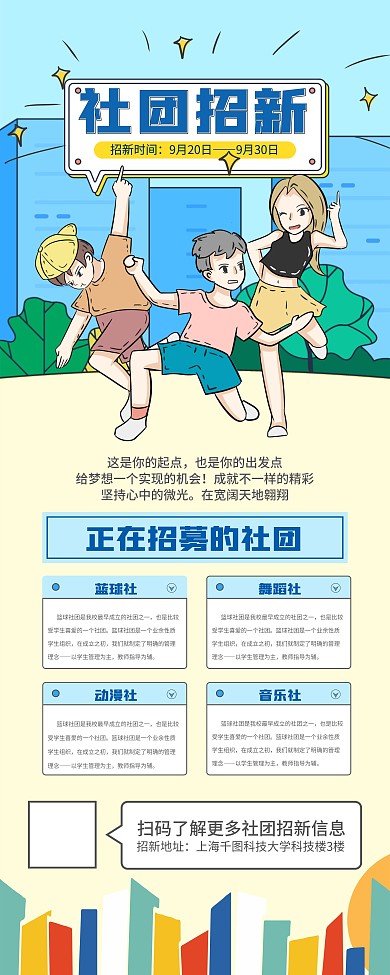 简约原创高校大学新生社团招新易拉宝