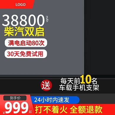 黑色场景主图直通车