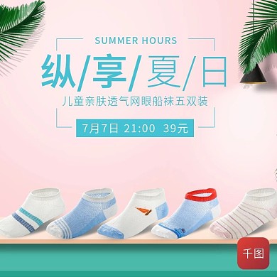 简约风儿童袜子直通车模板