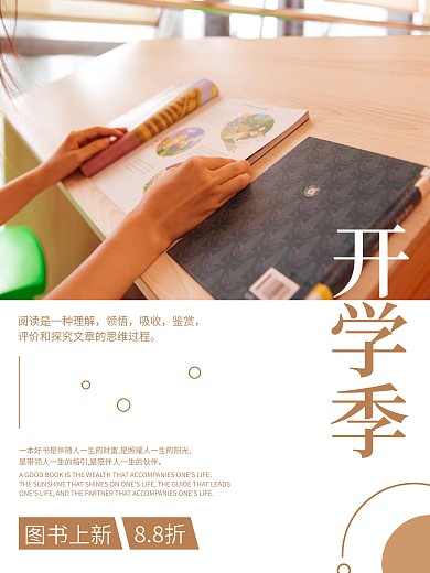 开学季海报展架宣传图片