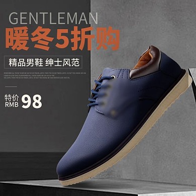 冬季大促暖冬5折男士皮鞋电商淘宝主图