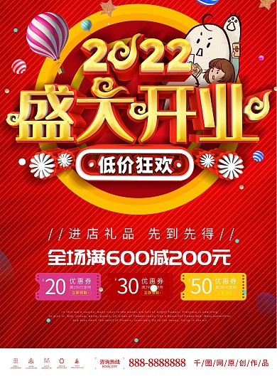 盛大开业惠动全城DM宣传单