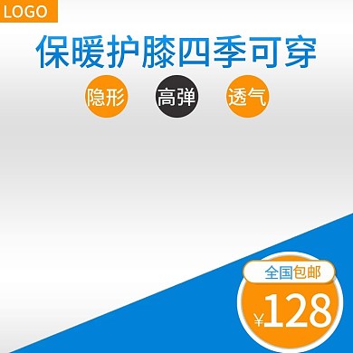 淘宝户外运动健身关节护膝主图直通车图