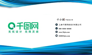 蓝色大气企业商务名片