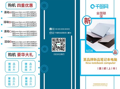 家电笔记本新品三折页