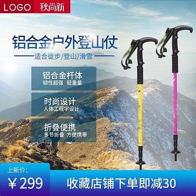 铝合金户外登山仗