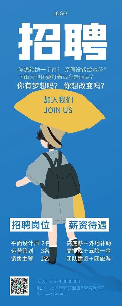 招聘设计类广告易拉宝展架.