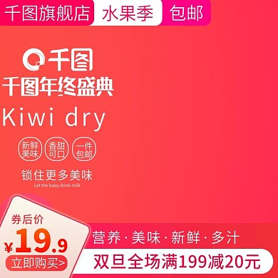 电商淘宝主图直通车水果生鲜食品