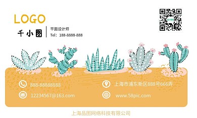 手绘卡通植物名片